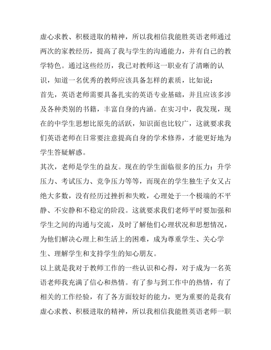 2023年小学教师求职信 小学教师求职信例子(10篇)_第3页