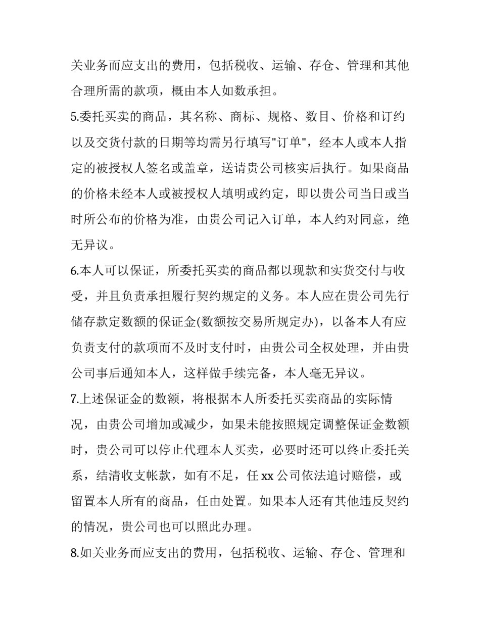 期货交易合同(二十二篇)_第2页