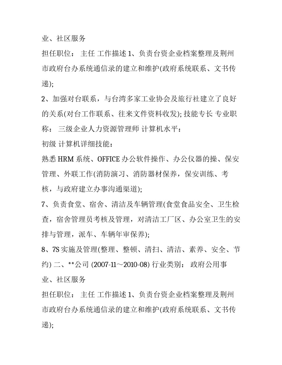 高级行政经理求职简历范文_第2页