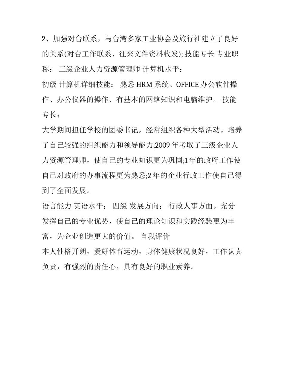 高级行政经理求职简历范文_第3页