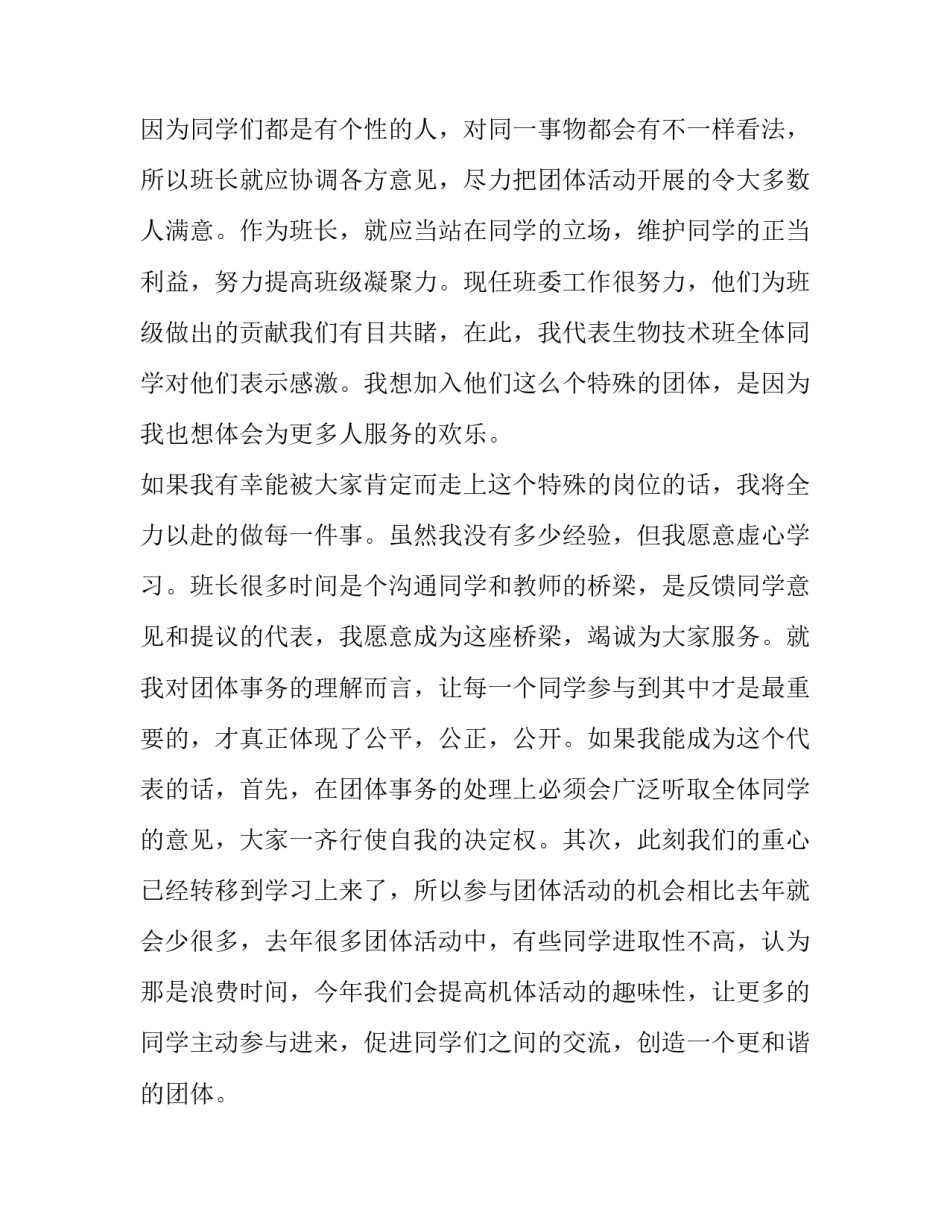 2023年大学生班长竞选演讲稿(十六篇)_第2页