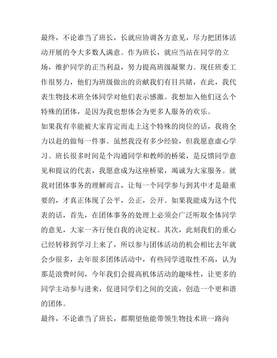 2023年大学生班长竞选演讲稿(十六篇)_第3页