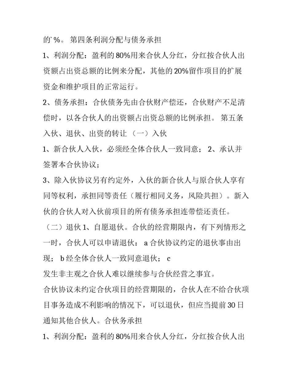 2023年员工入股合作协议书 员工入股合作协议书标准版(三篇)_第2页