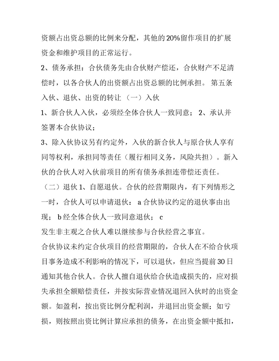 2023年员工入股合作协议书 员工入股合作协议书标准版(三篇)_第3页