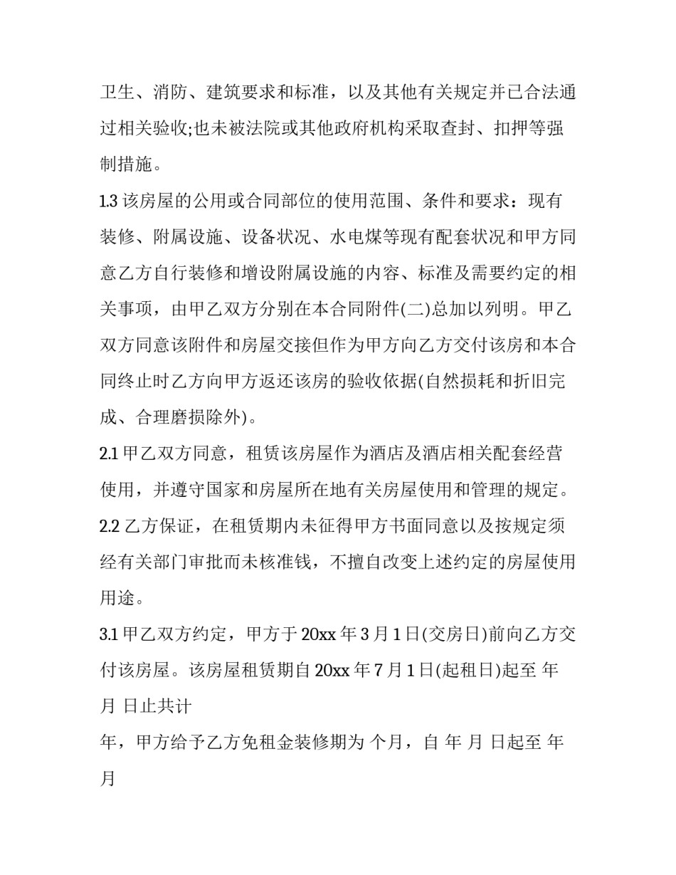 2023年宾馆租赁合同纠纷(五篇)_第2页