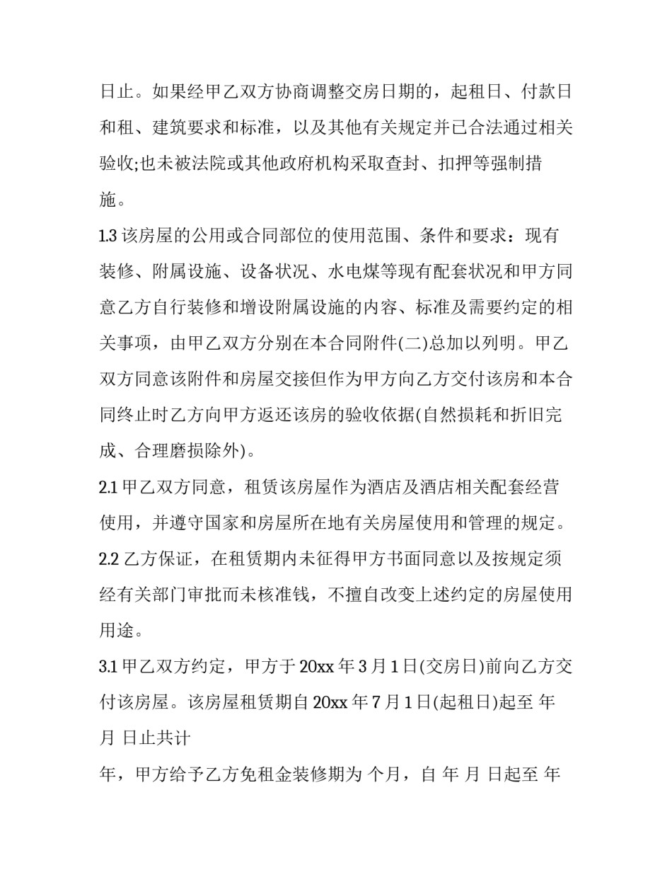 2023年宾馆租赁合同纠纷(五篇)_第3页