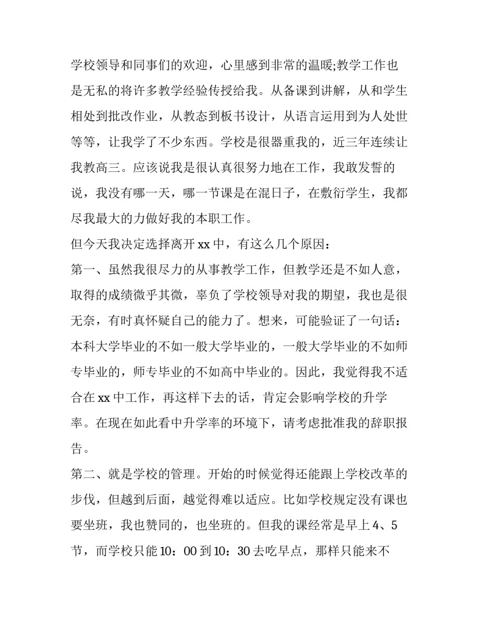 最新在编教师辞职报告写几篇 在编教师辞职报告上交一个月了学校没排课工资没停发(9篇)_第2页