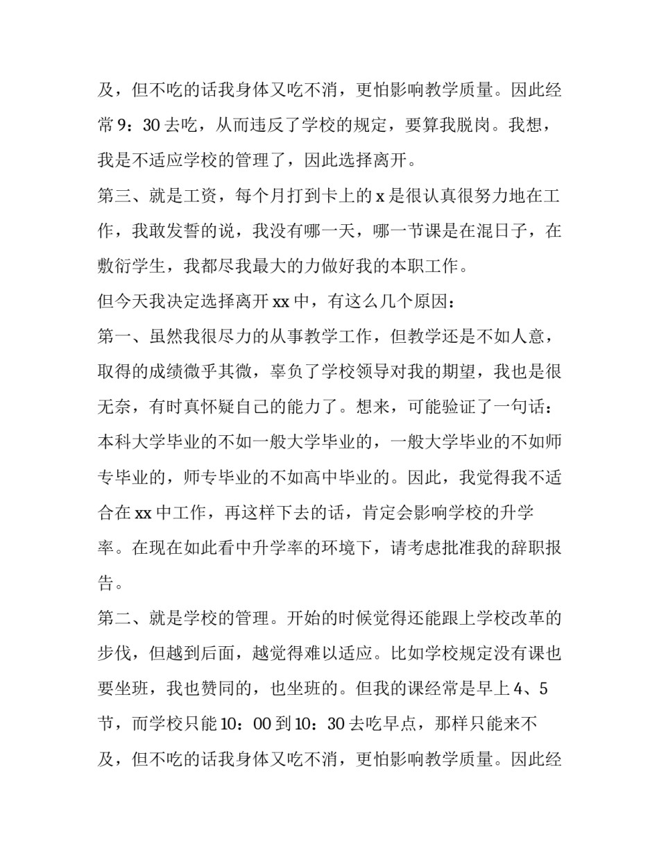 最新在编教师辞职报告写几篇 在编教师辞职报告上交一个月了学校没排课工资没停发(9篇)_第3页