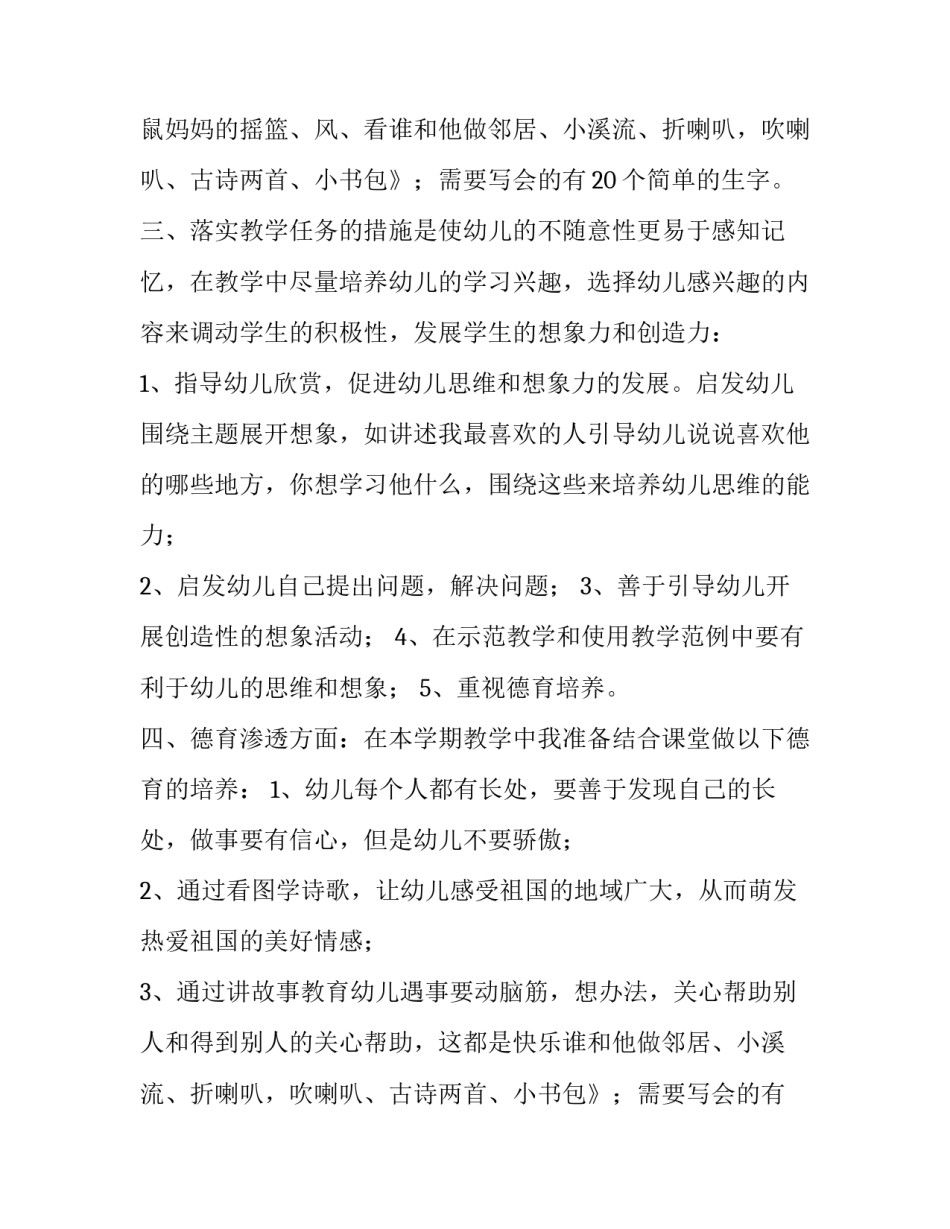 学前班语言教育计划 学前班语言教学计划及反思(六篇)_第2页