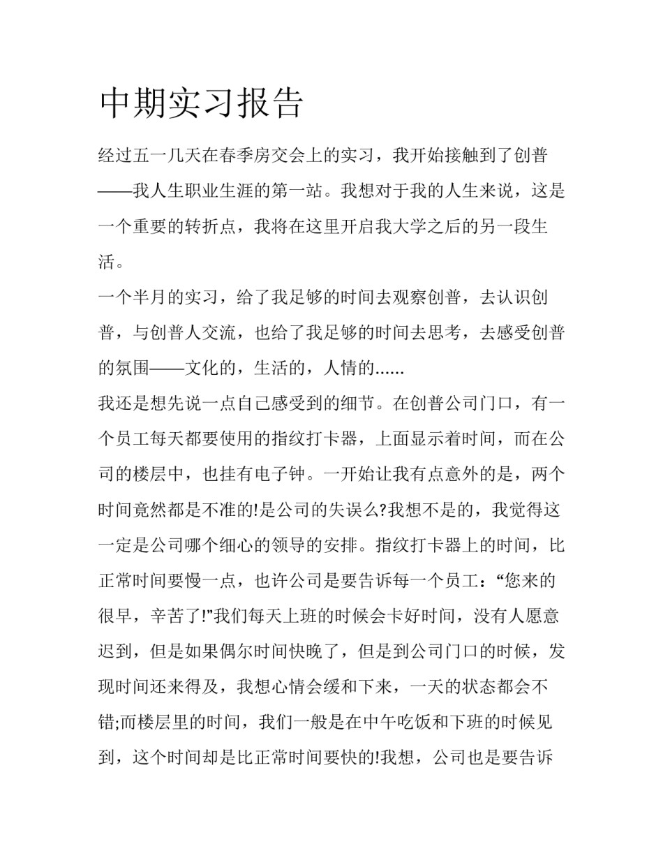 中期实习报告_第1页