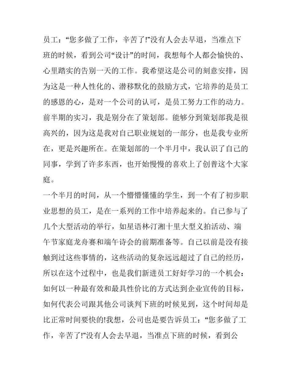 中期实习报告_第2页