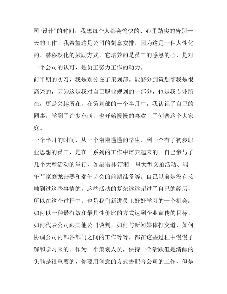 中期实习报告_第3页