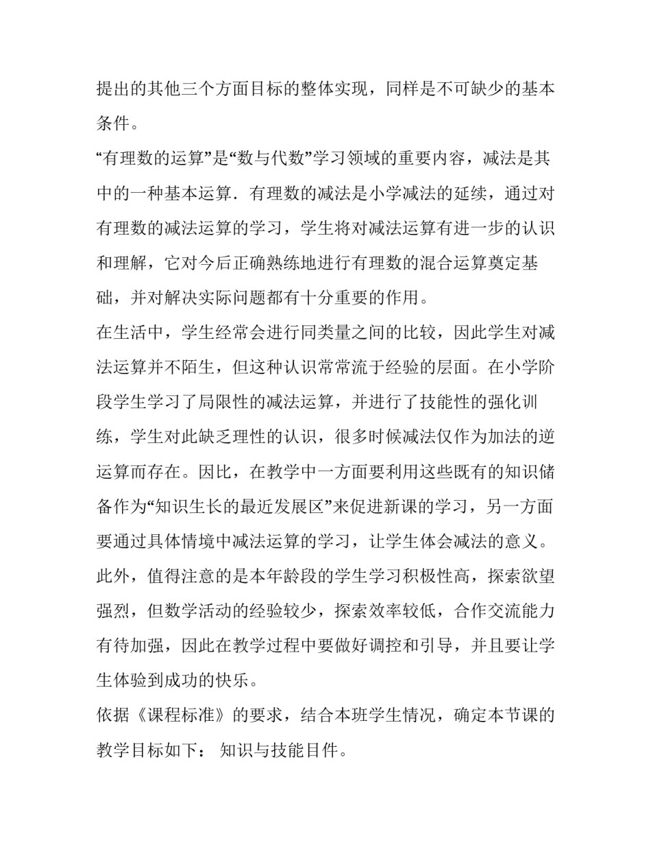 有理数除法说课稿 有理数减法说课稿(六篇)_第2页