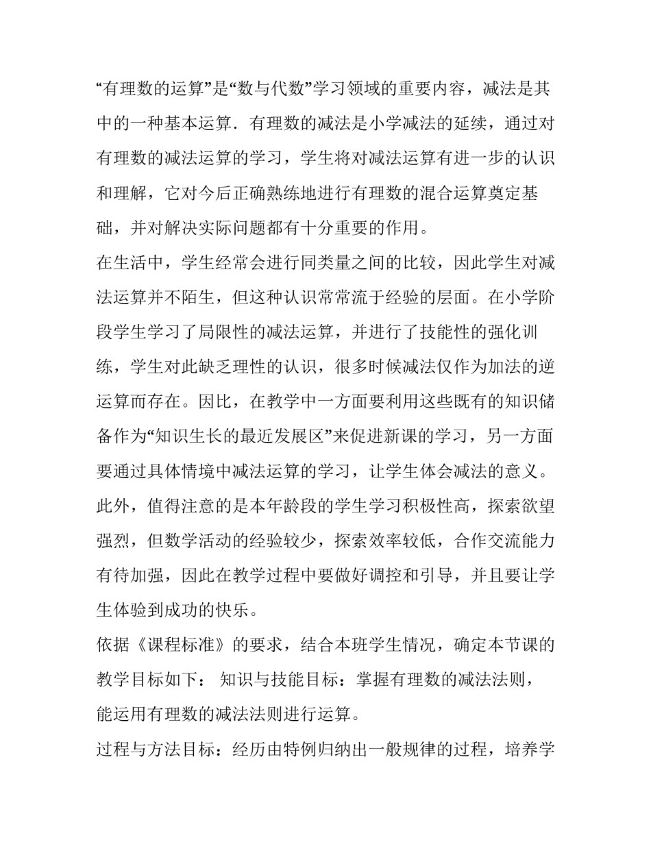 有理数除法说课稿 有理数减法说课稿(六篇)_第3页