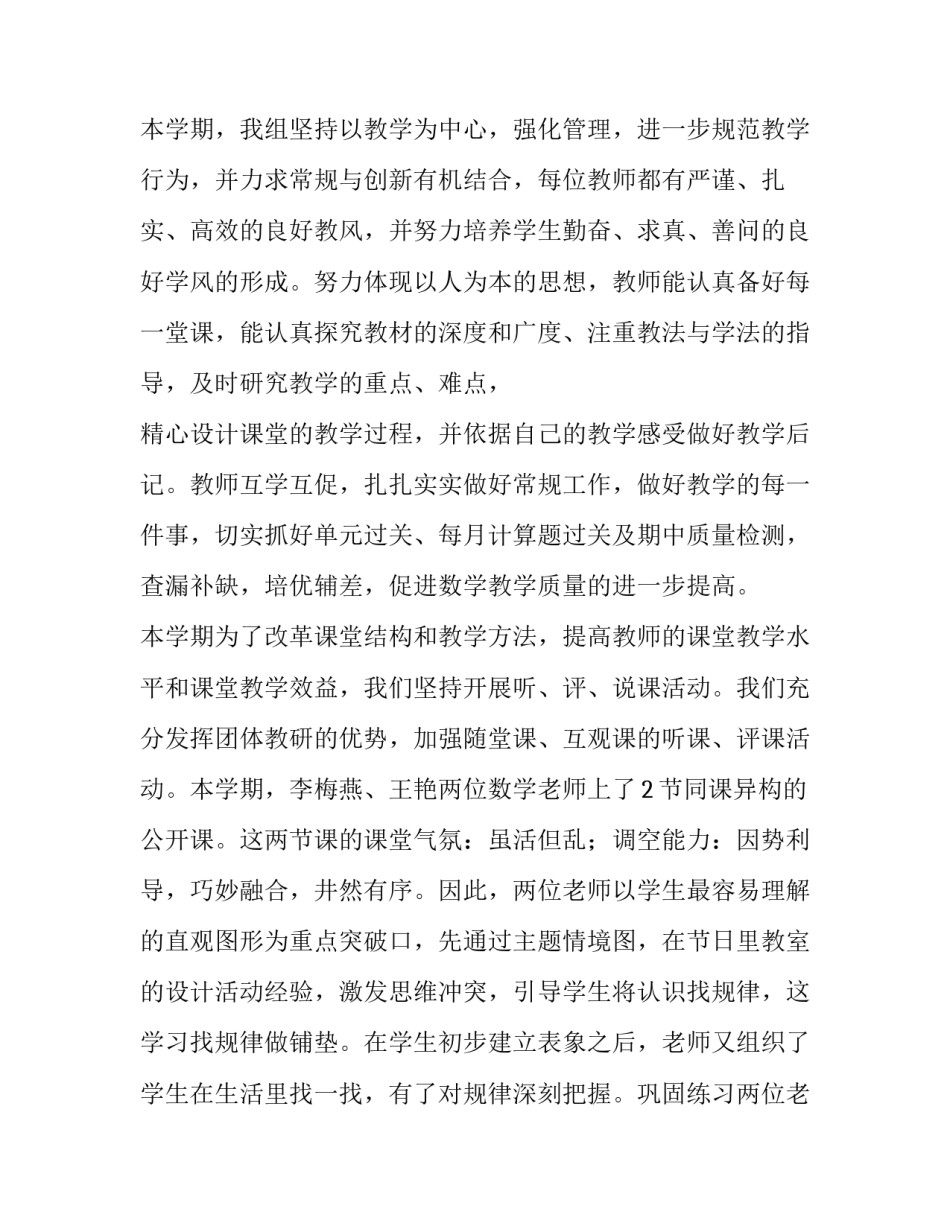 2023年小学语文研修观课报告(5篇)_第2页