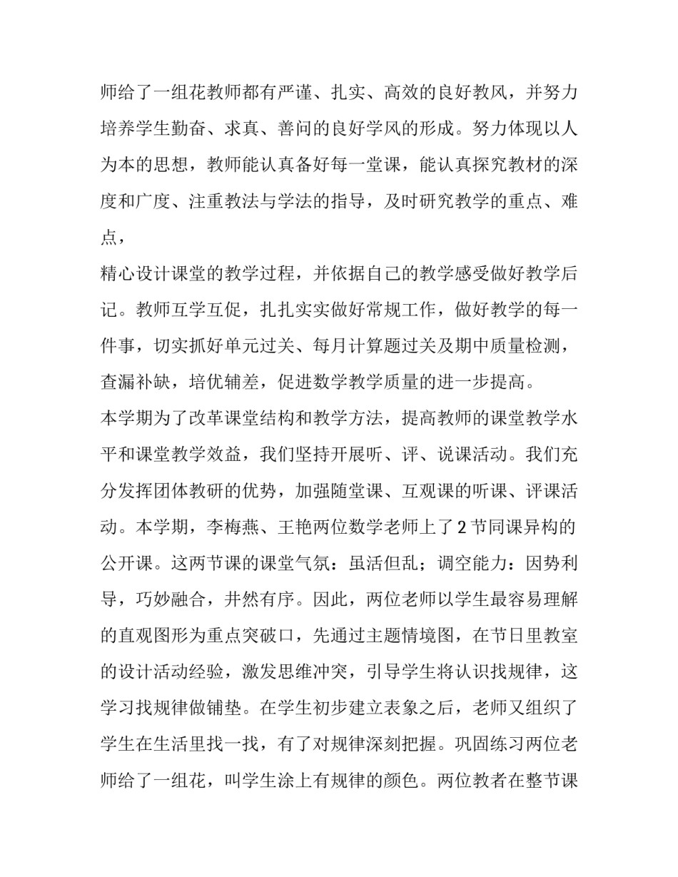 2023年小学语文研修观课报告(5篇)_第3页