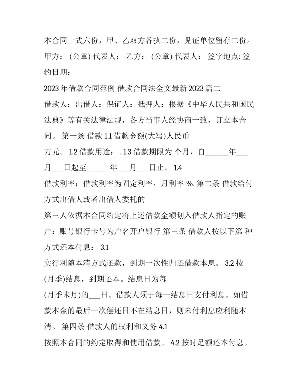 2023年借款合同范例 借款合同法全文最新2023(三篇)_第3页