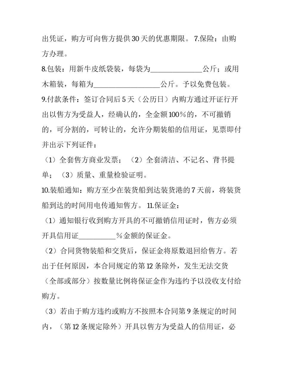 最新国际货物买卖合同(二十一篇)_第3页