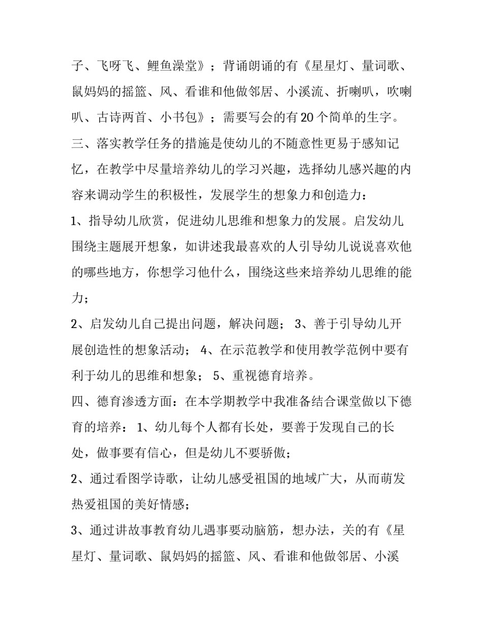学前班语言教学计划春季 学前班语言教学计划上学期(6篇)_第2页