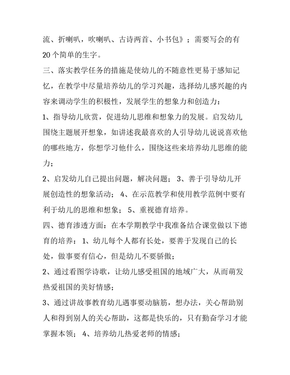 学前班语言教学计划春季 学前班语言教学计划上学期(6篇)_第3页