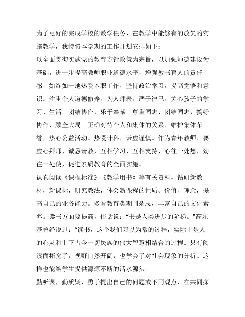 最新新学期的计划(八篇)_第3页