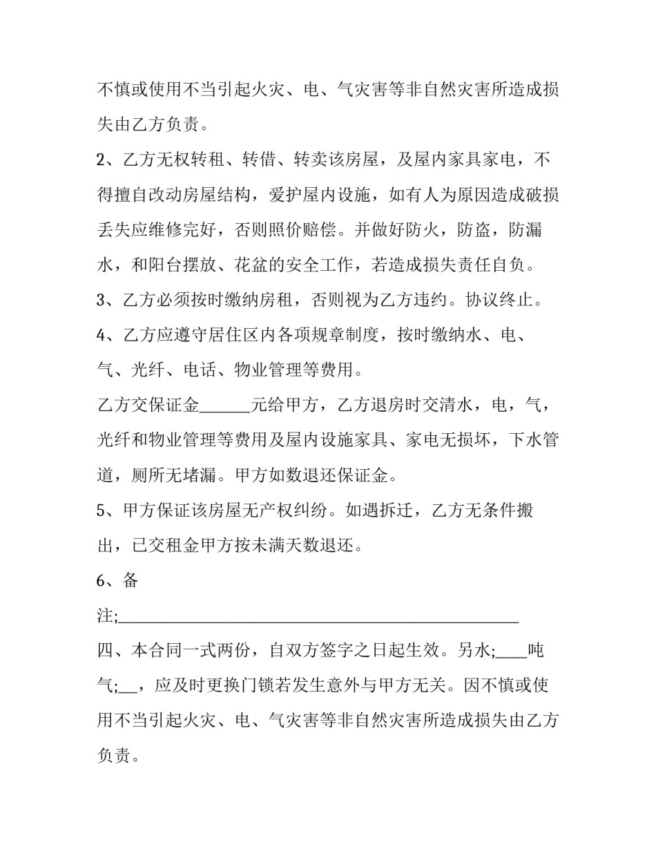 2023年楼房租房协议书 2023年最新租房合同协议书(十三篇)_第2页