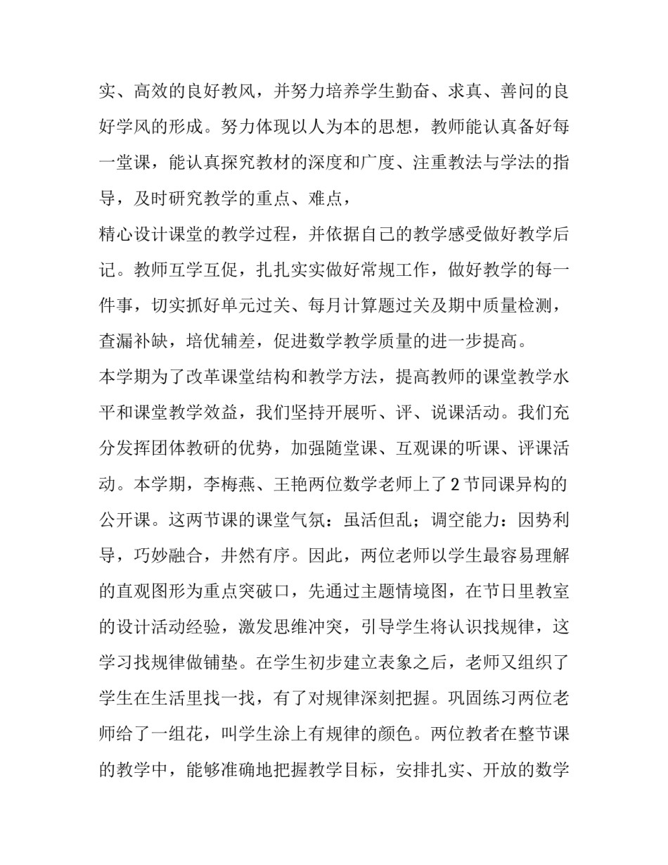 2023年小学教师研修观课报告(5篇)_第2页