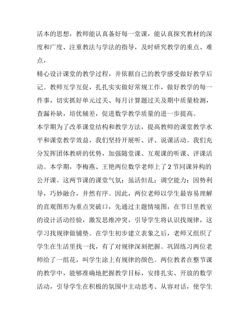 2023年小学教师研修观课报告(5篇)_第3页