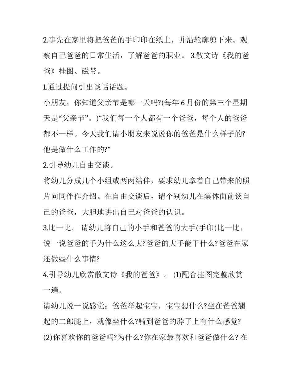 最新幼儿园父亲节活动策划方案(三篇)_第2页