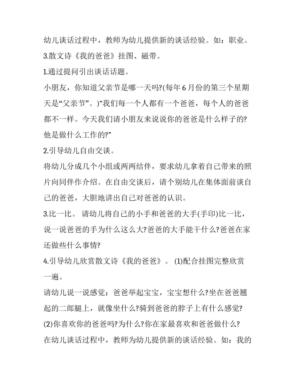 最新幼儿园父亲节活动策划方案(三篇)_第3页