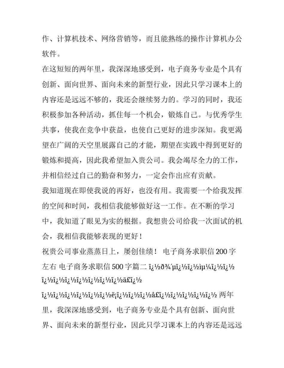 电子商务求职信200字左右 电子商务求职信500字(十篇)_第2页