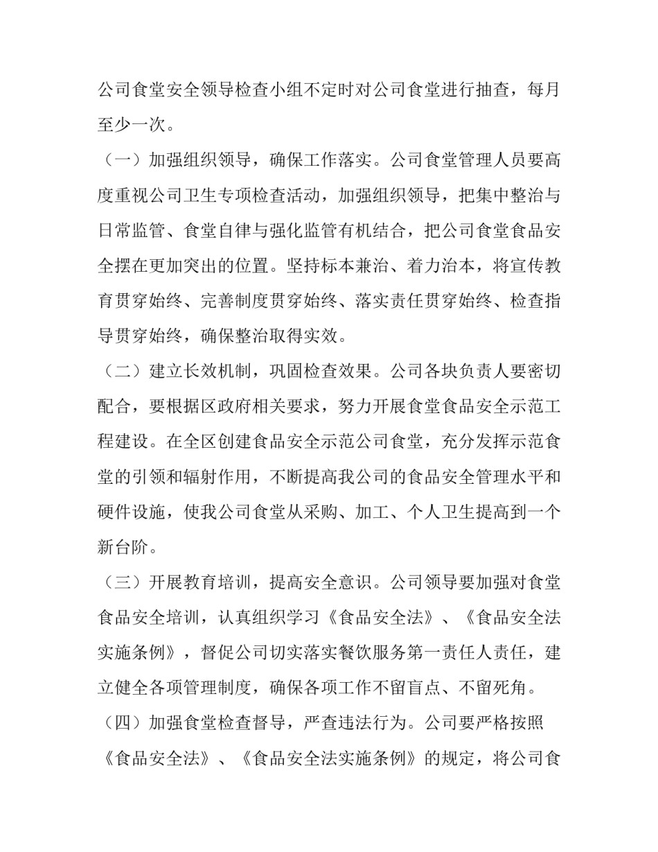 2023年安全自检报告500字(十五篇)_第2页