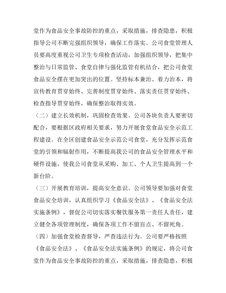 2023年安全自检报告500字(十五篇)_第3页