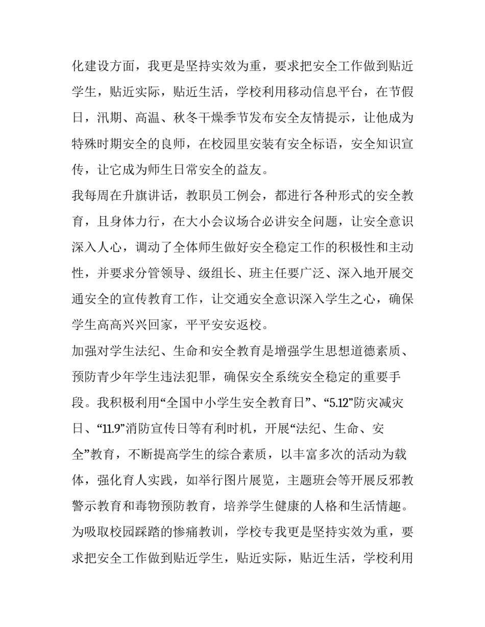 校园安全工作述职报告(六篇)_第2页