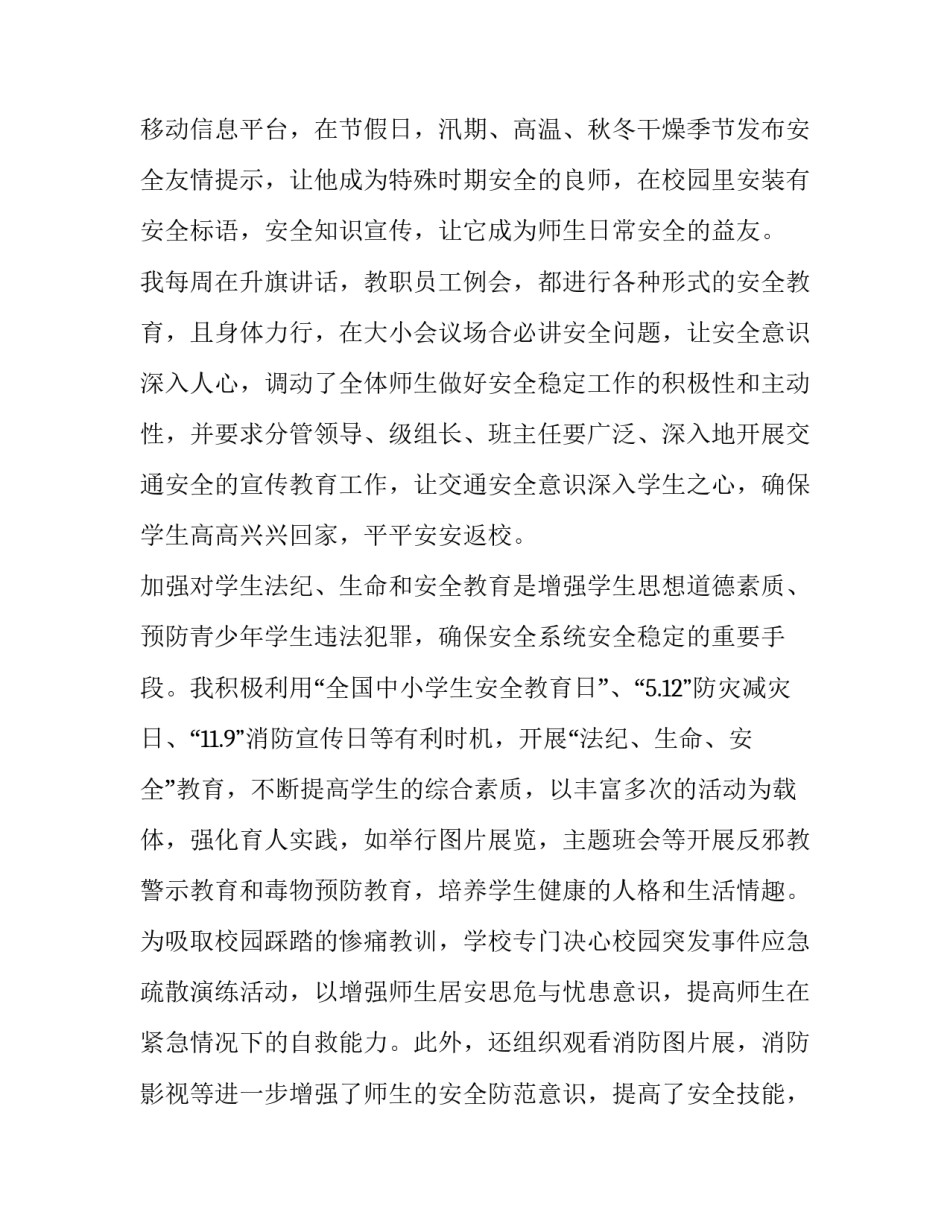 校园安全工作述职报告(六篇)_第3页