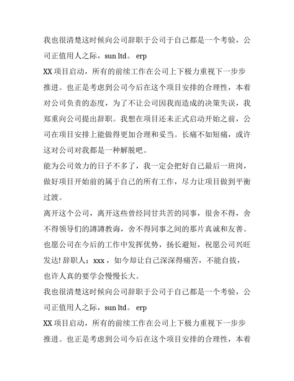 软件开发员工辞职报告_第2页