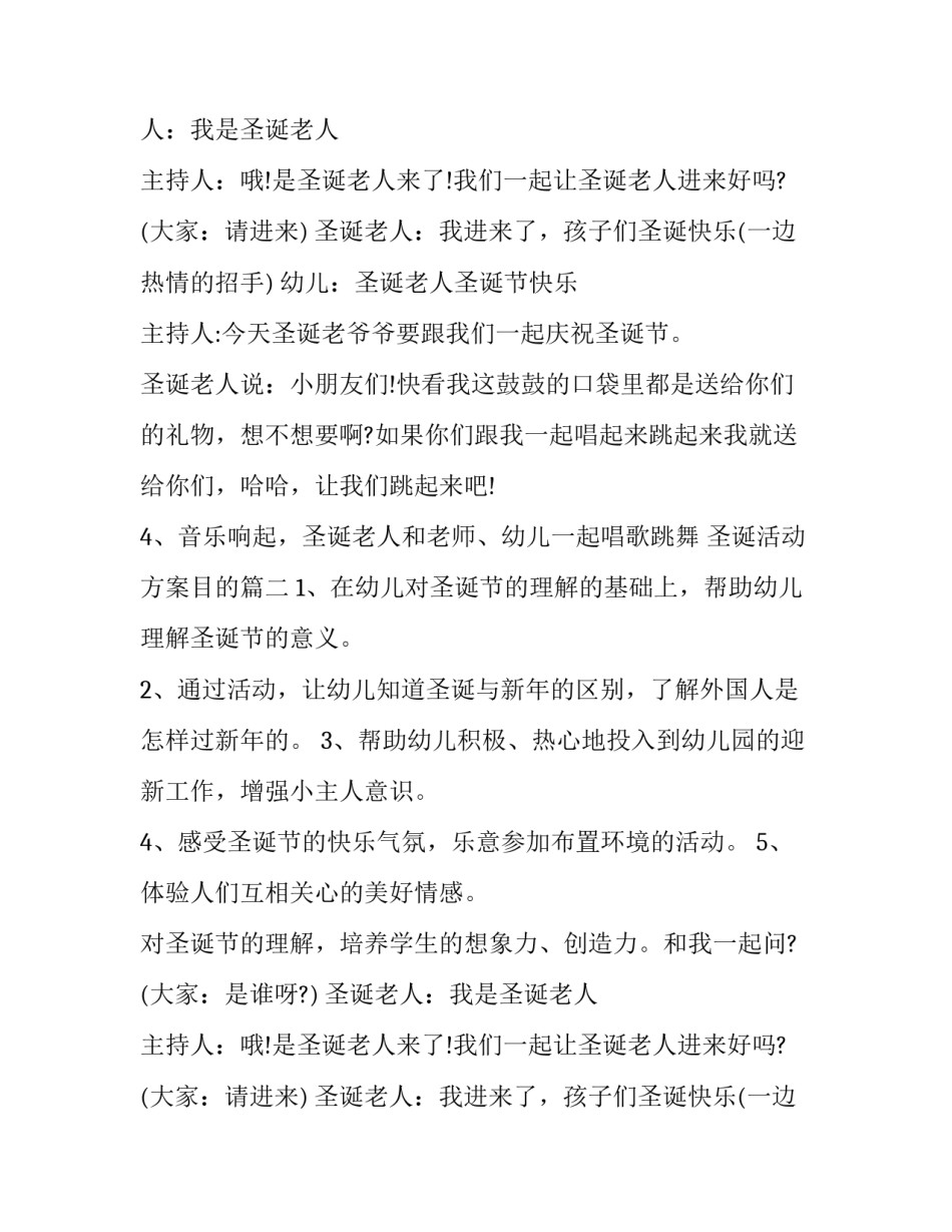 最新圣诞活动方案目的(十五篇)_第2页