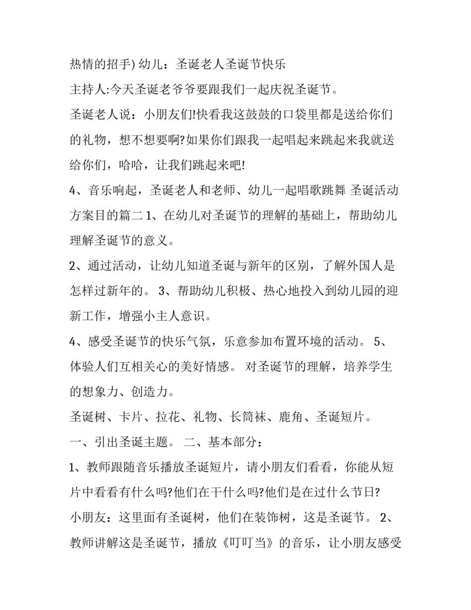 最新圣诞活动方案目的(十五篇)_第3页