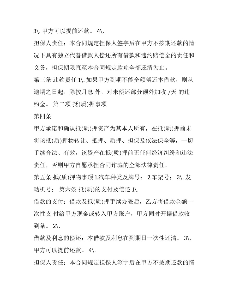 汽车抵押合同简单范本 汽车抵押协议书范本(十三篇)_第2页