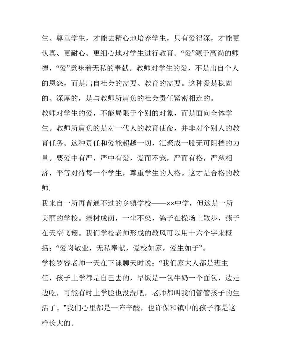 师德演讲稿真实案例 师德演讲稿真实案例分析(8篇)_第2页