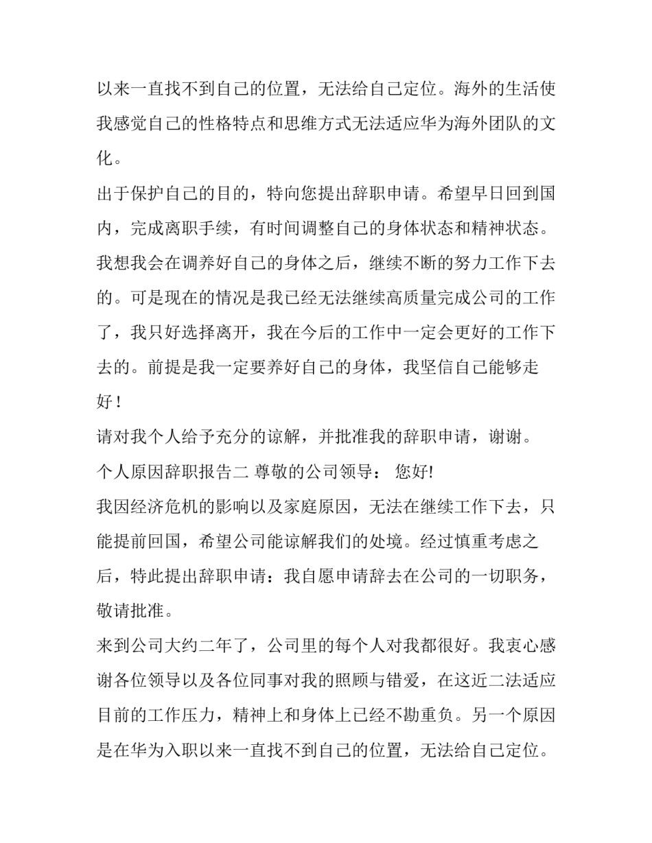个人原因辞职报告模板精选_第2页