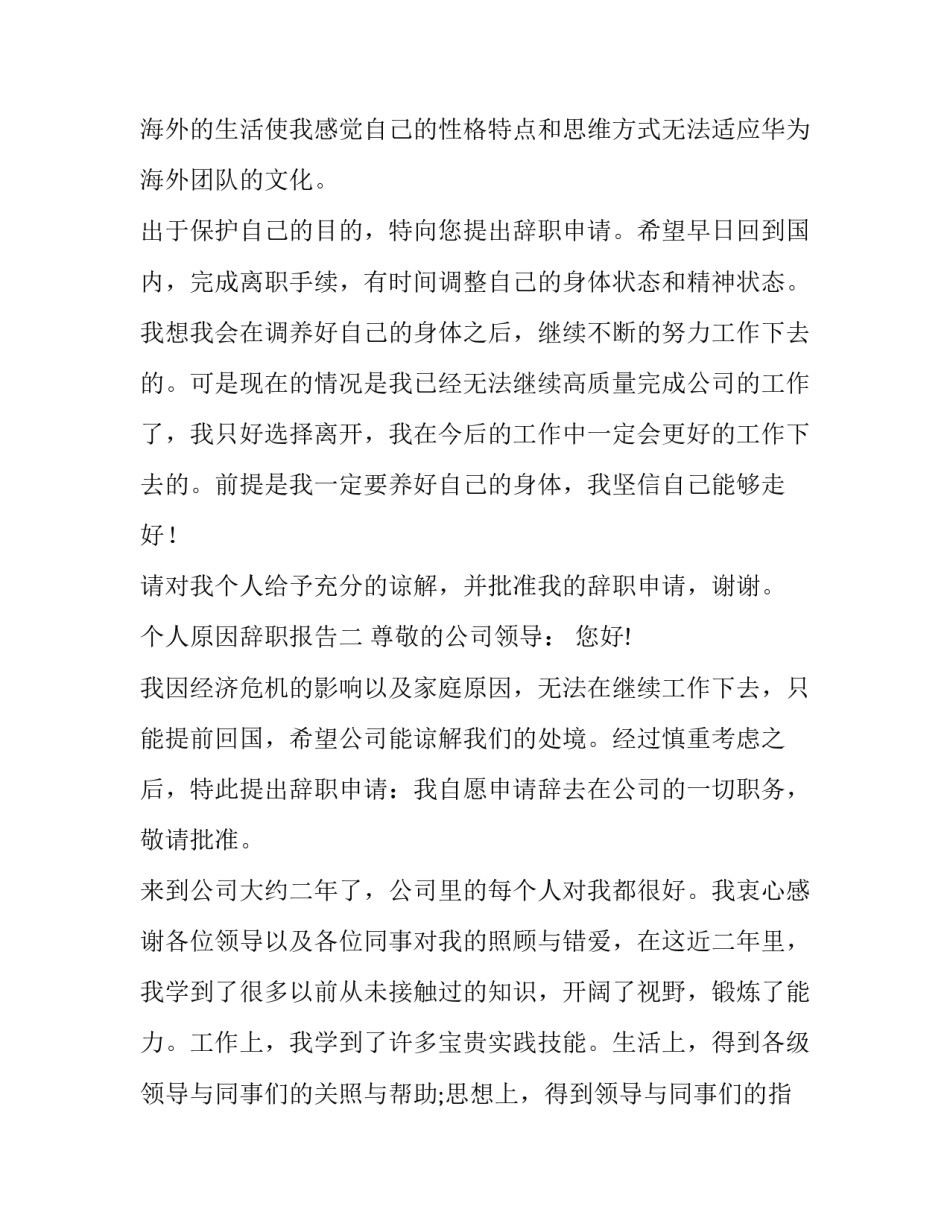 个人原因辞职报告模板精选_第3页