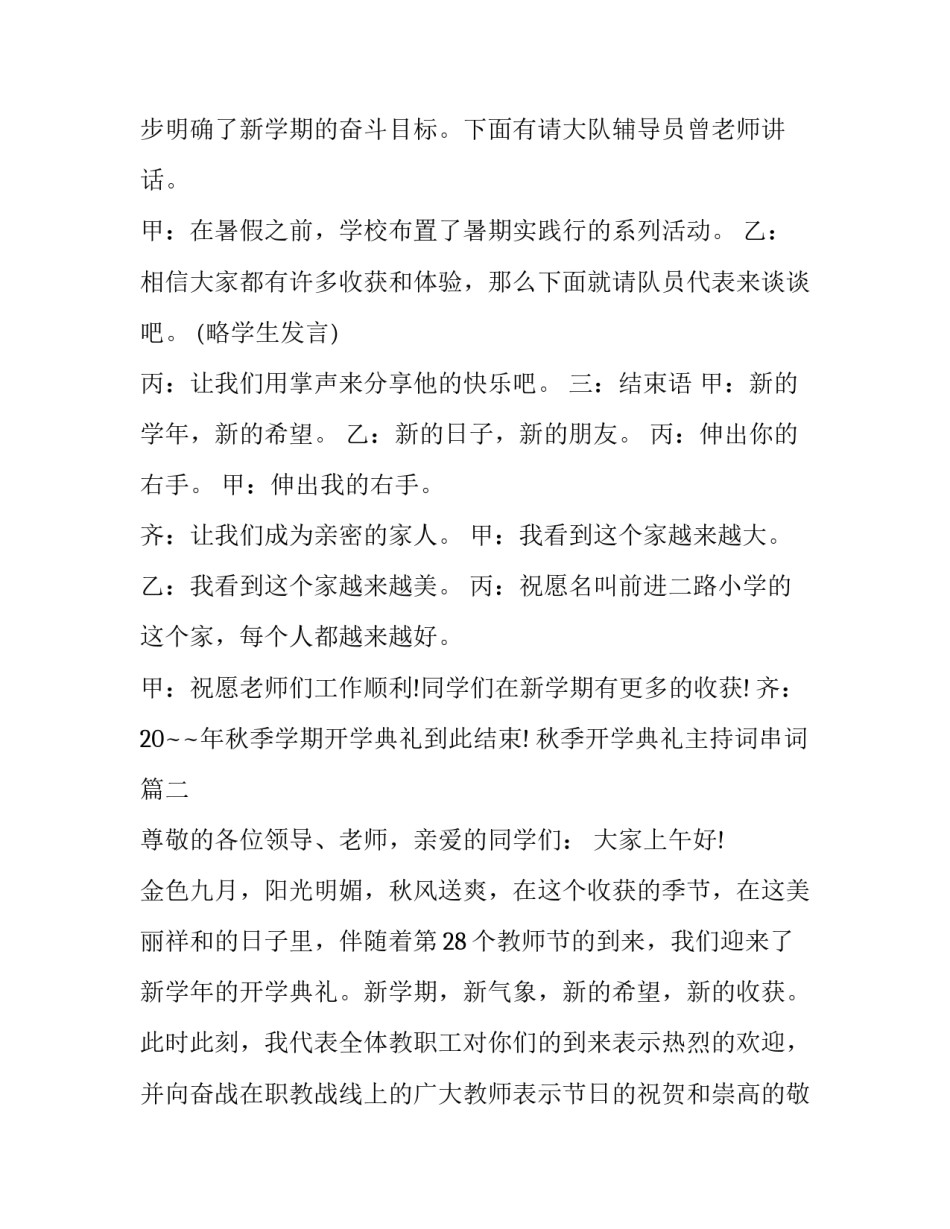 最新秋季开学典礼主持词串词(二十一篇)_第3页