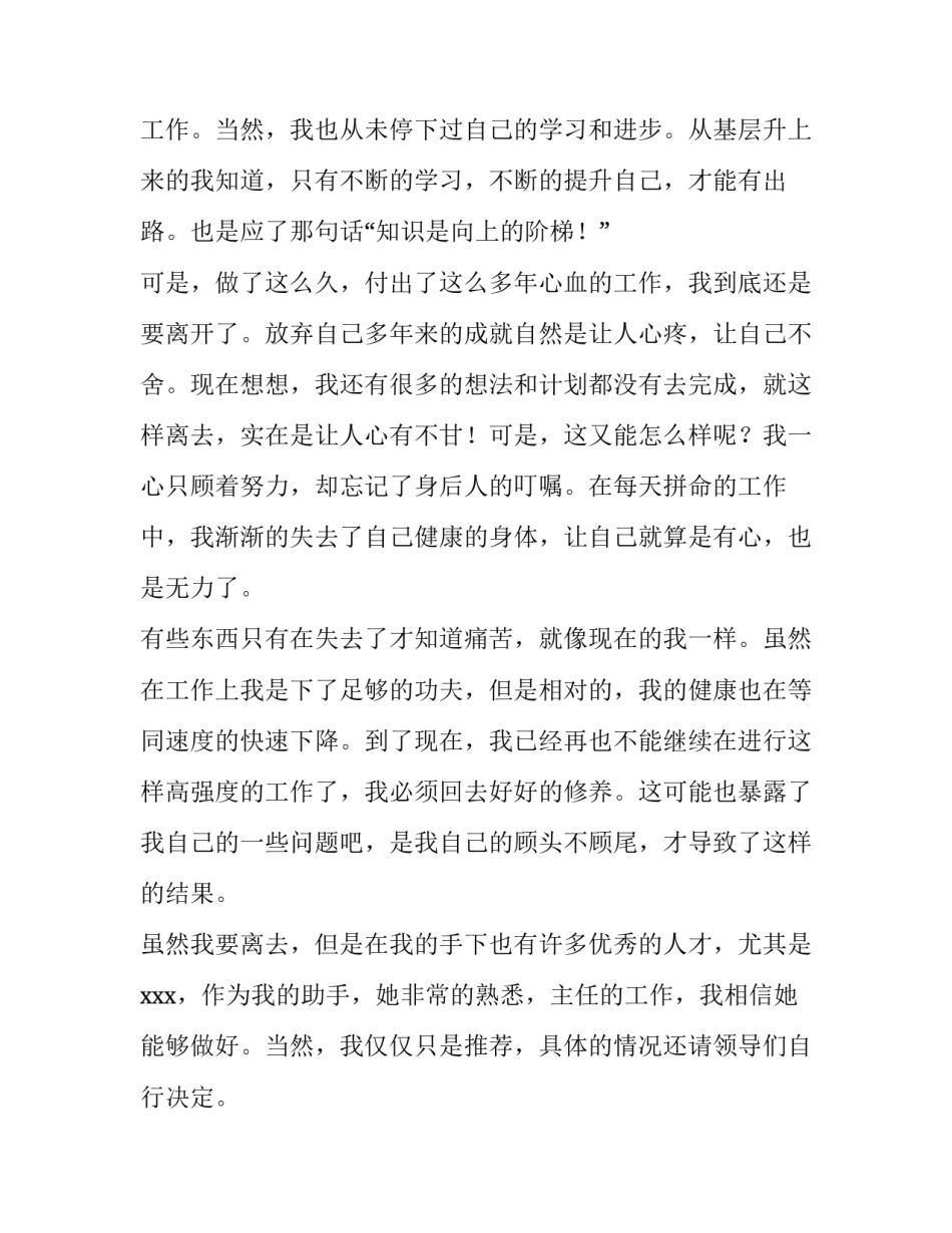 2023年身体原因辞职报告简短 身体原因辞职报告书(15篇)_第2页