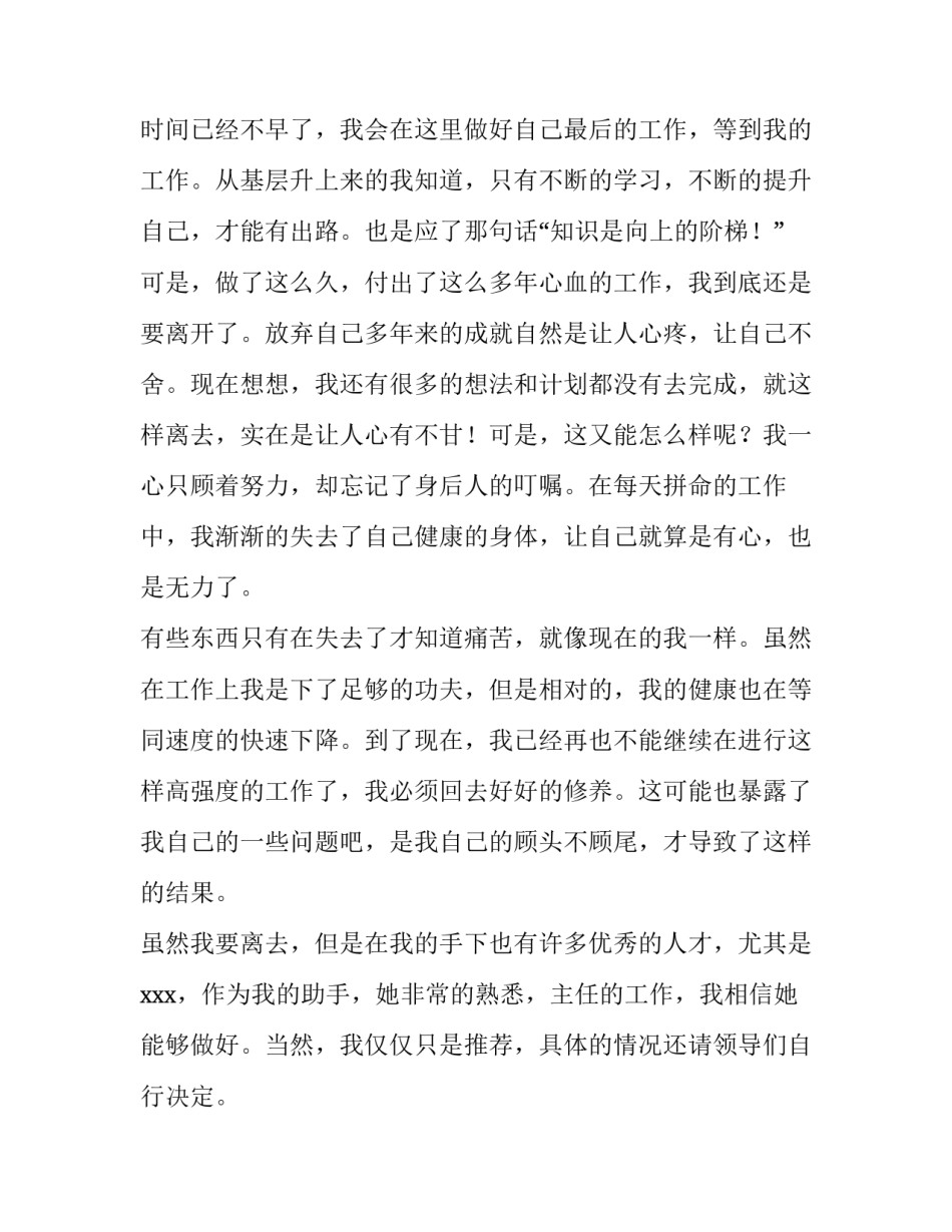 2023年身体原因辞职报告简短 身体原因辞职报告书(15篇)_第3页