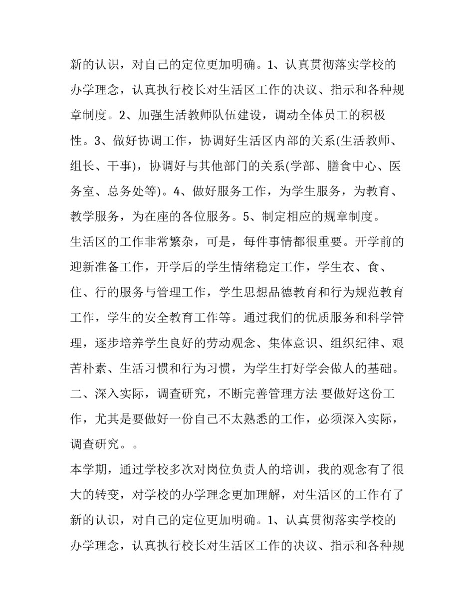 岗位负责人个人述职报告_第2页