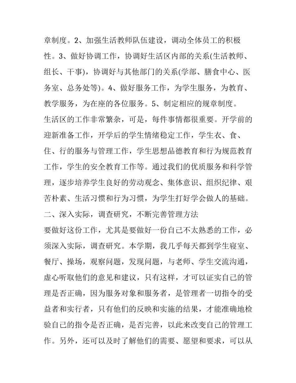 岗位负责人个人述职报告_第3页