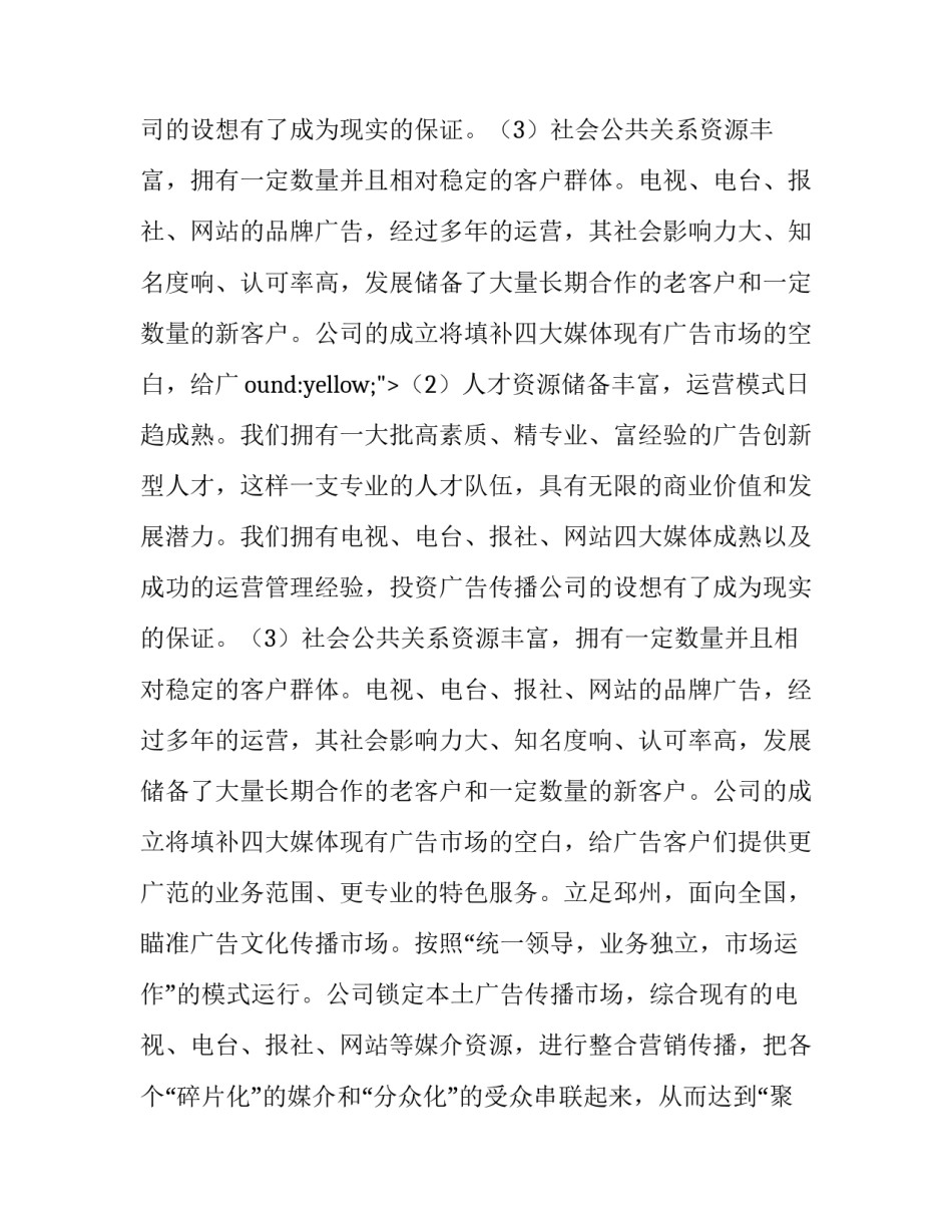 2023年广告策划方案 广告策划方案下载(六篇)_第2页