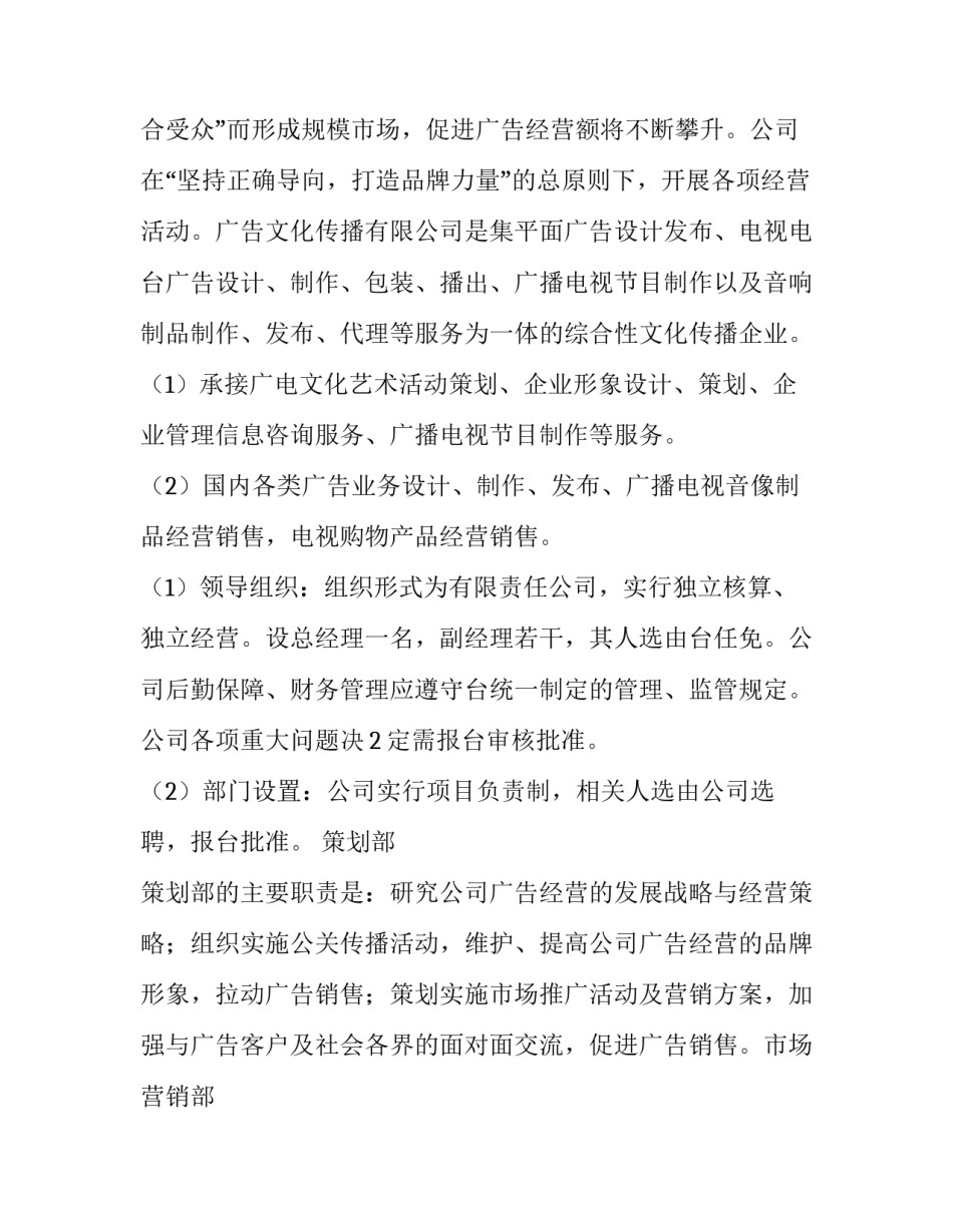 2023年广告策划方案 广告策划方案下载(六篇)_第3页