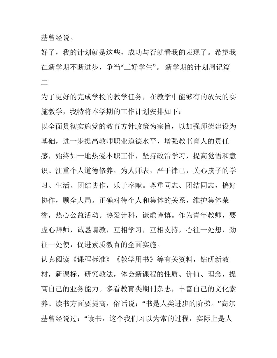 2023年新学期的计划周记(八篇)_第3页